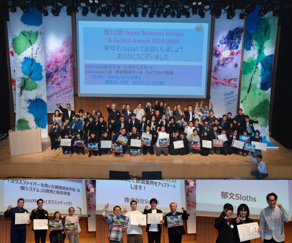 第11回JAPAN大会2025